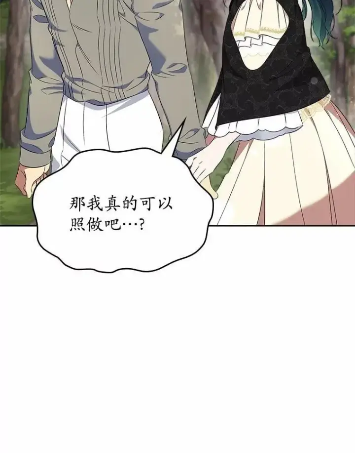 漫画《抢走女主的初恋》54.你的后盾第128张图