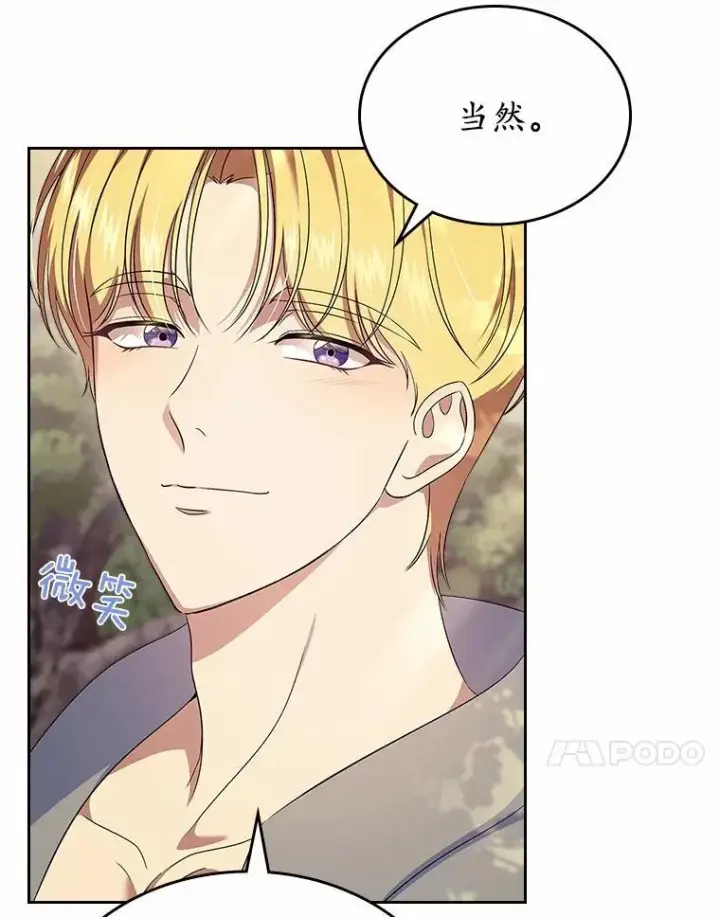 漫画《抢走女主的初恋》54.你的后盾第129张图