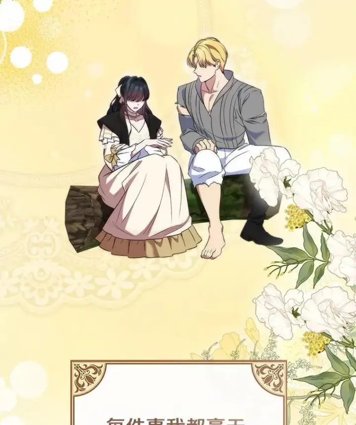 漫画《抢走女主的初恋》54.你的后盾第13张图
