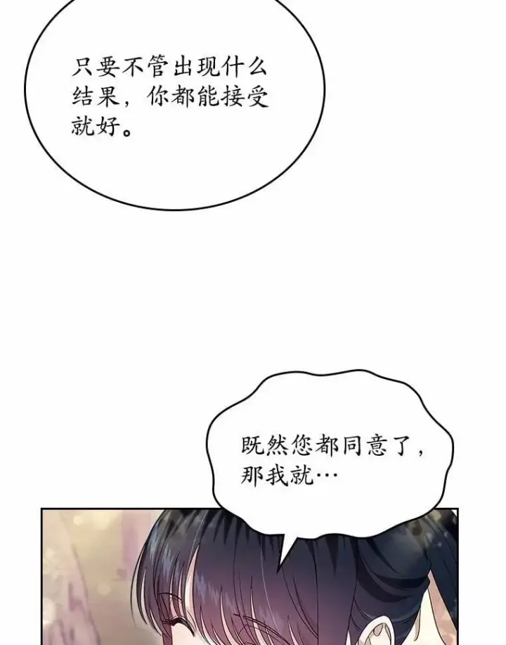 漫画《抢走女主的初恋》54.你的后盾第130张图