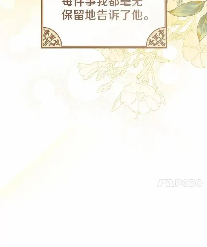 漫画《抢走女主的初恋》54.你的后盾第14张图