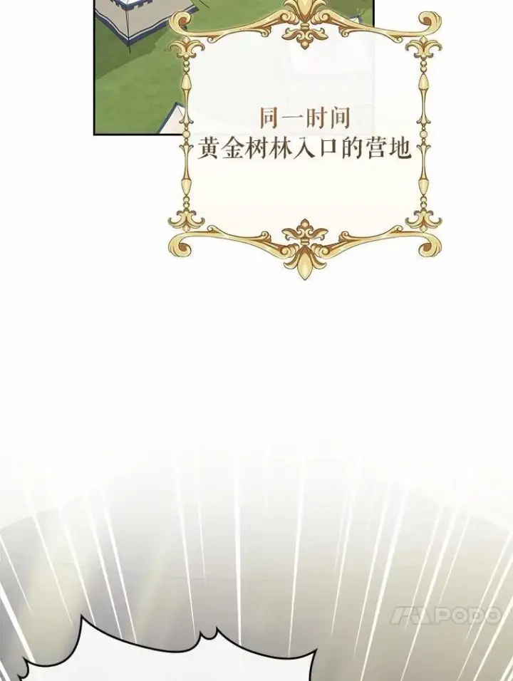 漫画《抢走女主的初恋》54.你的后盾第142张图