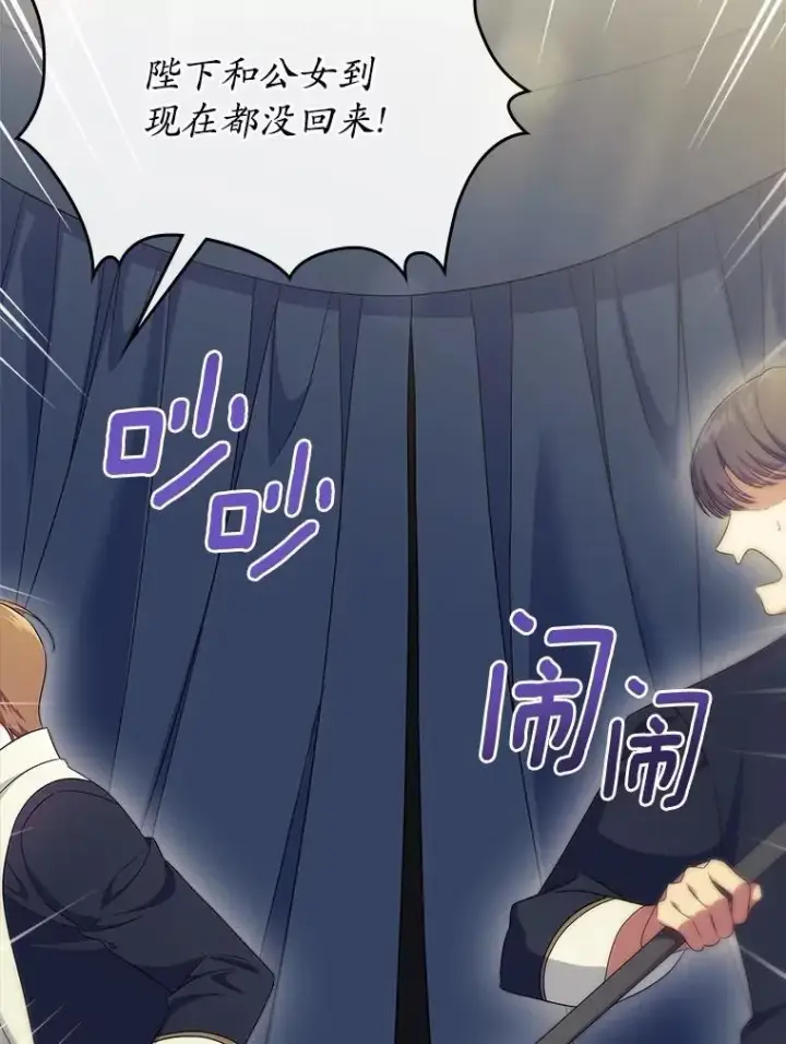漫画《抢走女主的初恋》54.你的后盾第143张图