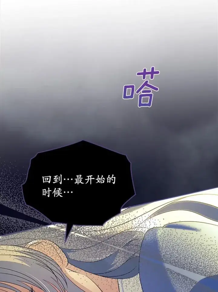 漫画《抢走女主的初恋》54.你的后盾第147张图