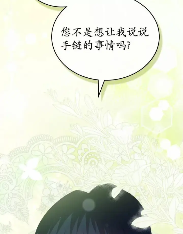 漫画《抢走女主的初恋》54.你的后盾第2张图