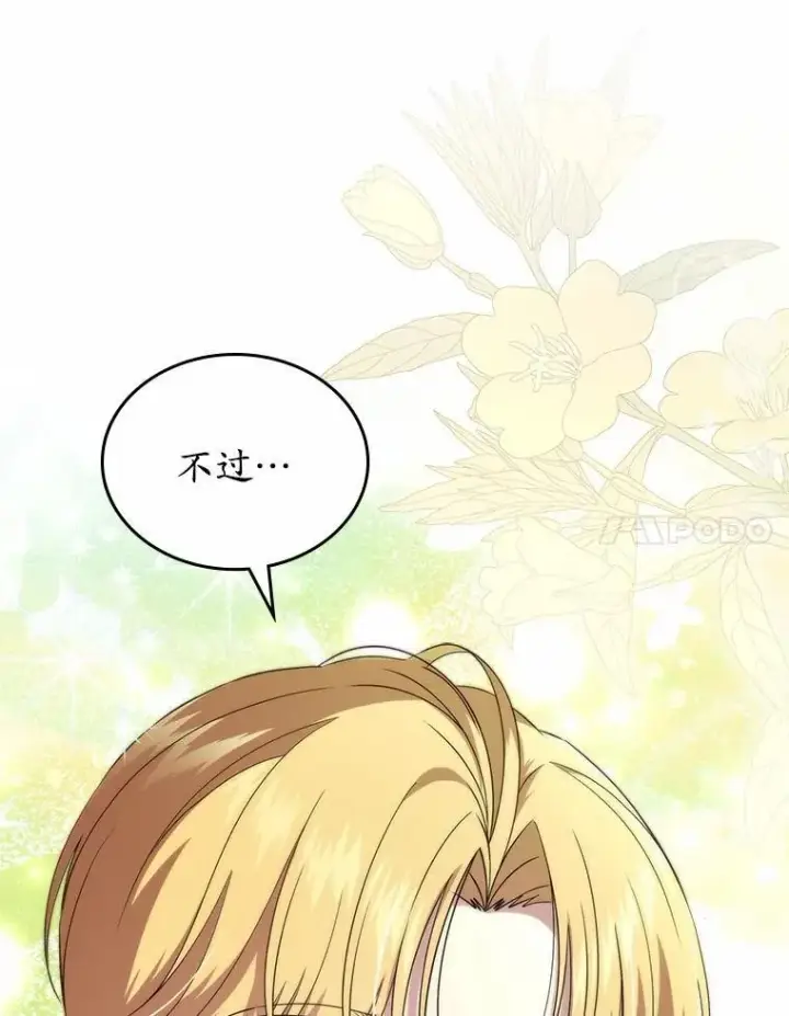 漫画《抢走女主的初恋》54.你的后盾第22张图