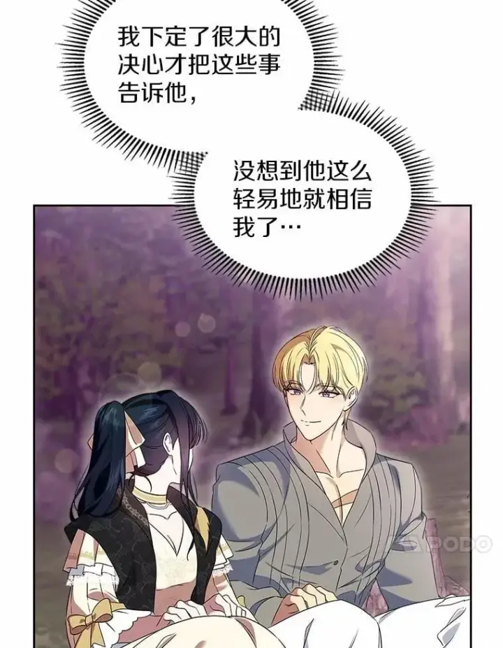 漫画《抢走女主的初恋》54.你的后盾第25张图