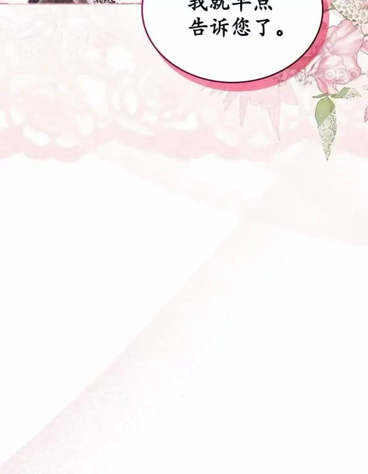 漫画《抢走女主的初恋》54.你的后盾第29张图