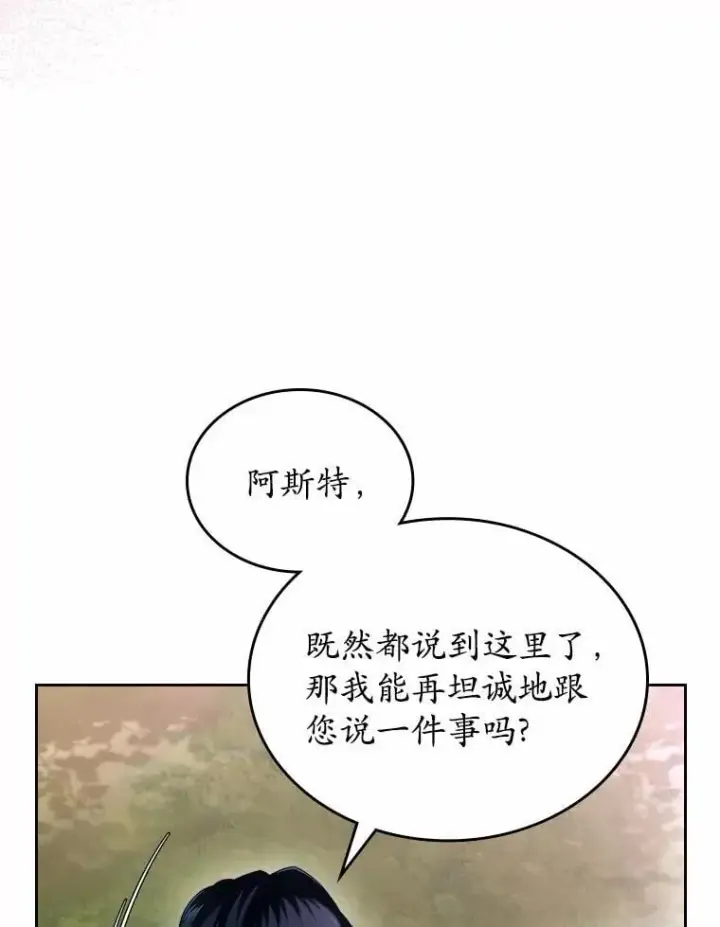 漫画《抢走女主的初恋》54.你的后盾第30张图