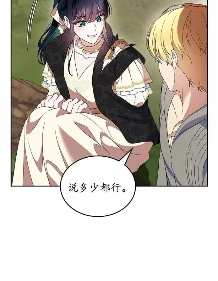 漫画《抢走女主的初恋》54.你的后盾第31张图