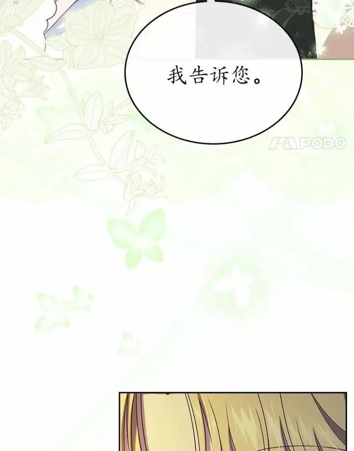 漫画《抢走女主的初恋》54.你的后盾第4张图