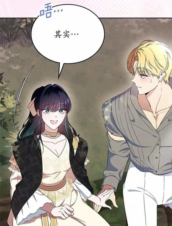 漫画《抢走女主的初恋》54.你的后盾第40张图