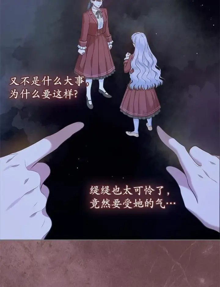 漫画《抢走女主的初恋》54.你的后盾第46张图