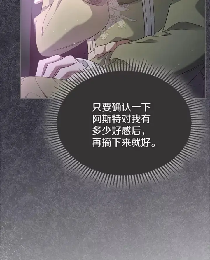 漫画《抢走女主的初恋》54.你的后盾第61张图