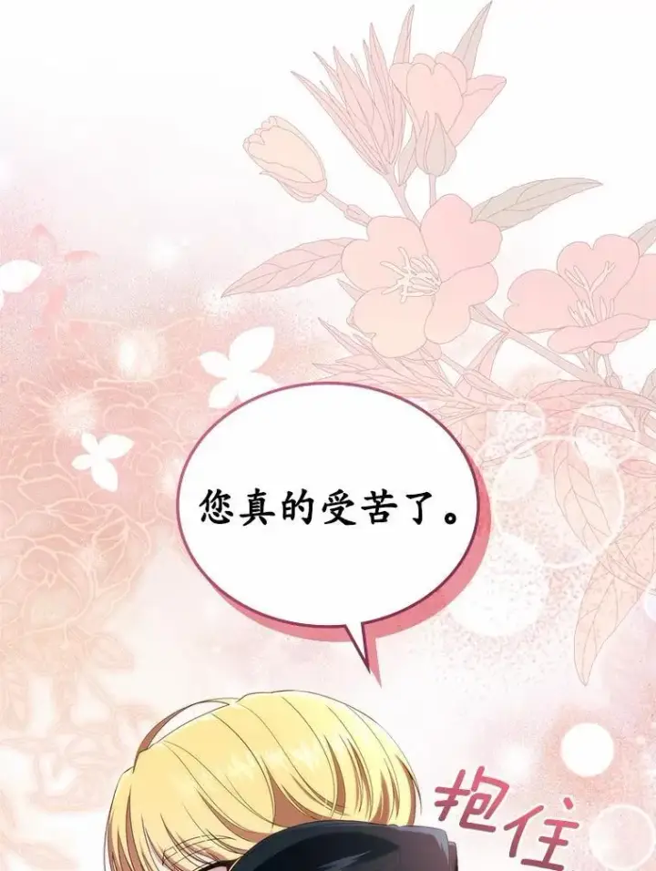 漫画《抢走女主的初恋》54.你的后盾第85张图