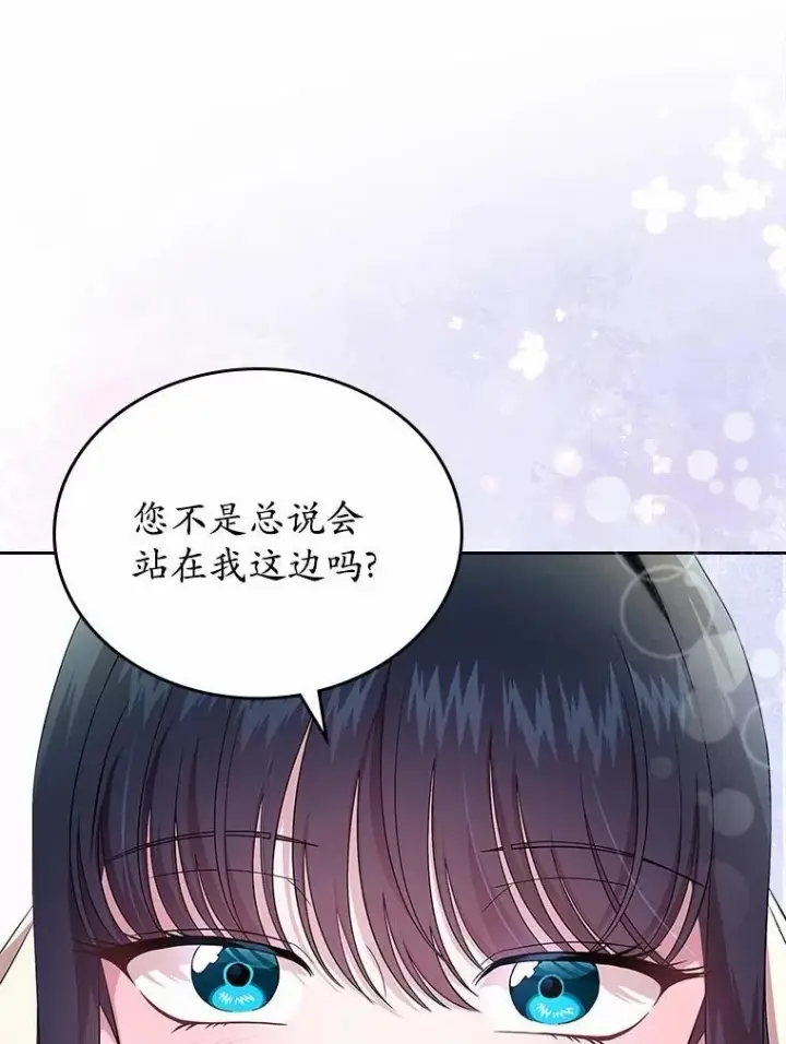 漫画《抢走女主的初恋》54.你的后盾第94张图