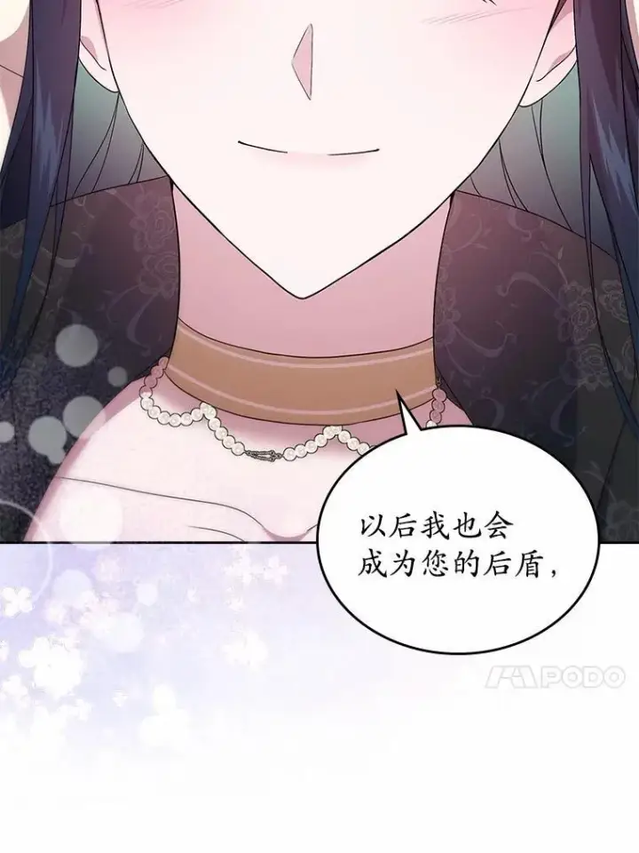 漫画《抢走女主的初恋》54.你的后盾第95张图