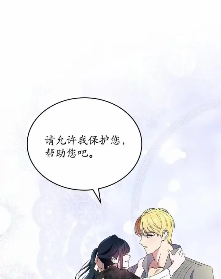 漫画《抢走女主的初恋》54.你的后盾第96张图