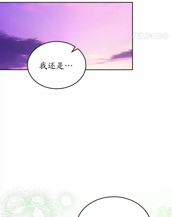 漫画《抢走女主的初恋》54.你的后盾第99张图