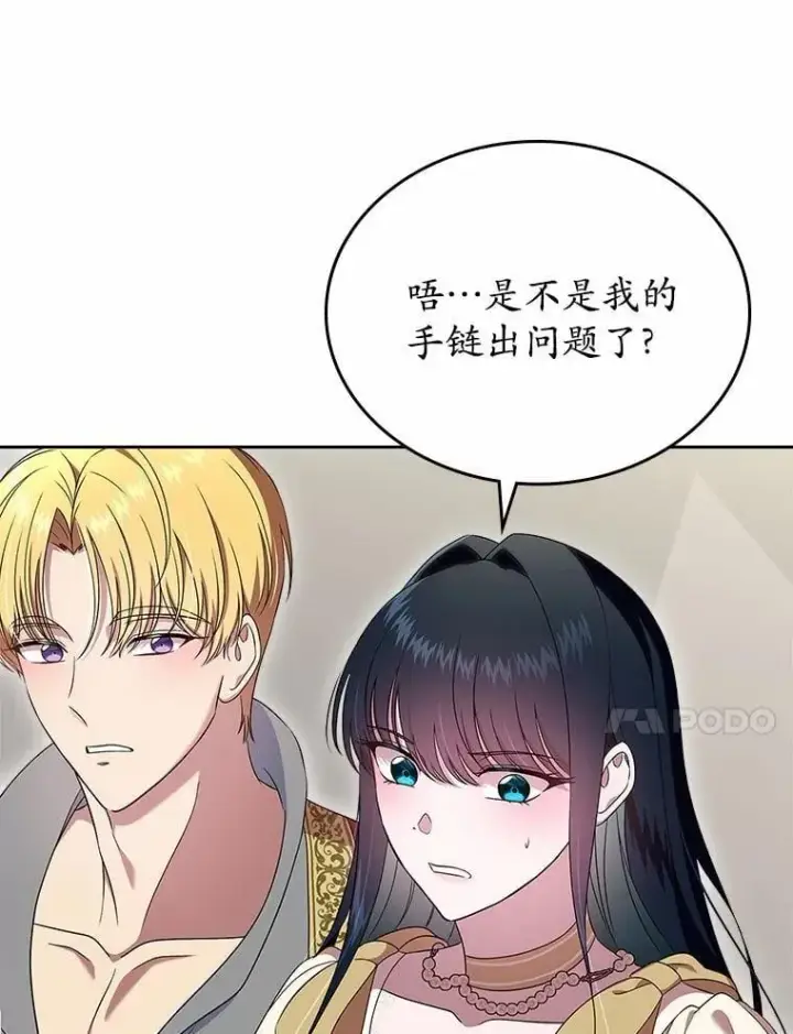 漫画《抢走女主的初恋》56.只有我能帮你第104张图