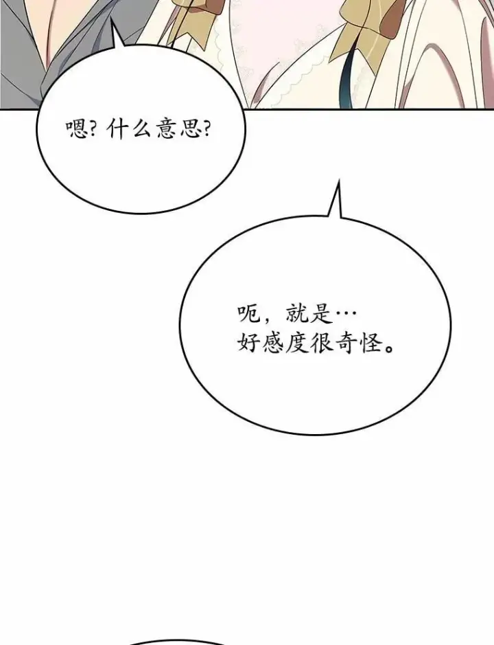 漫画《抢走女主的初恋》56.只有我能帮你第105张图