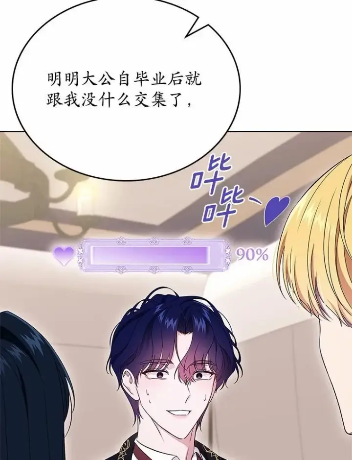 漫画《抢走女主的初恋》56.只有我能帮你第106张图
