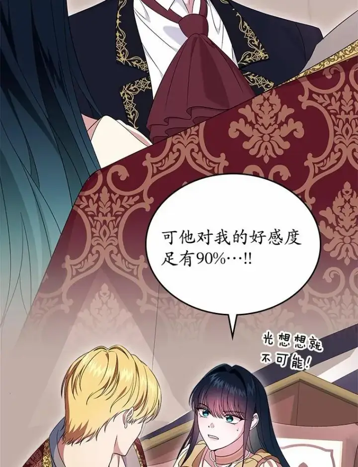 漫画《抢走女主的初恋》56.只有我能帮你第107张图