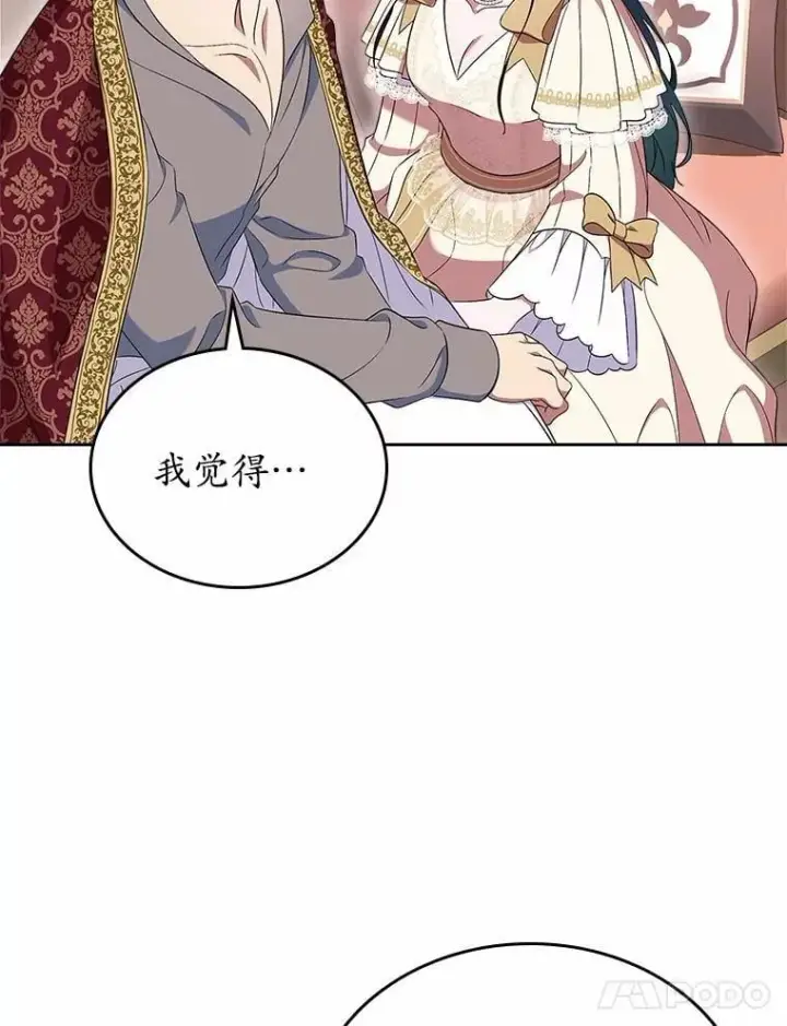 漫画《抢走女主的初恋》56.只有我能帮你第108张图