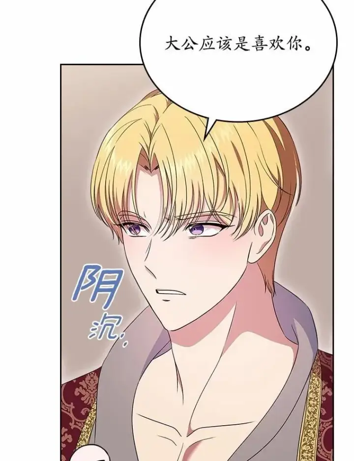 漫画《抢走女主的初恋》56.只有我能帮你第109张图