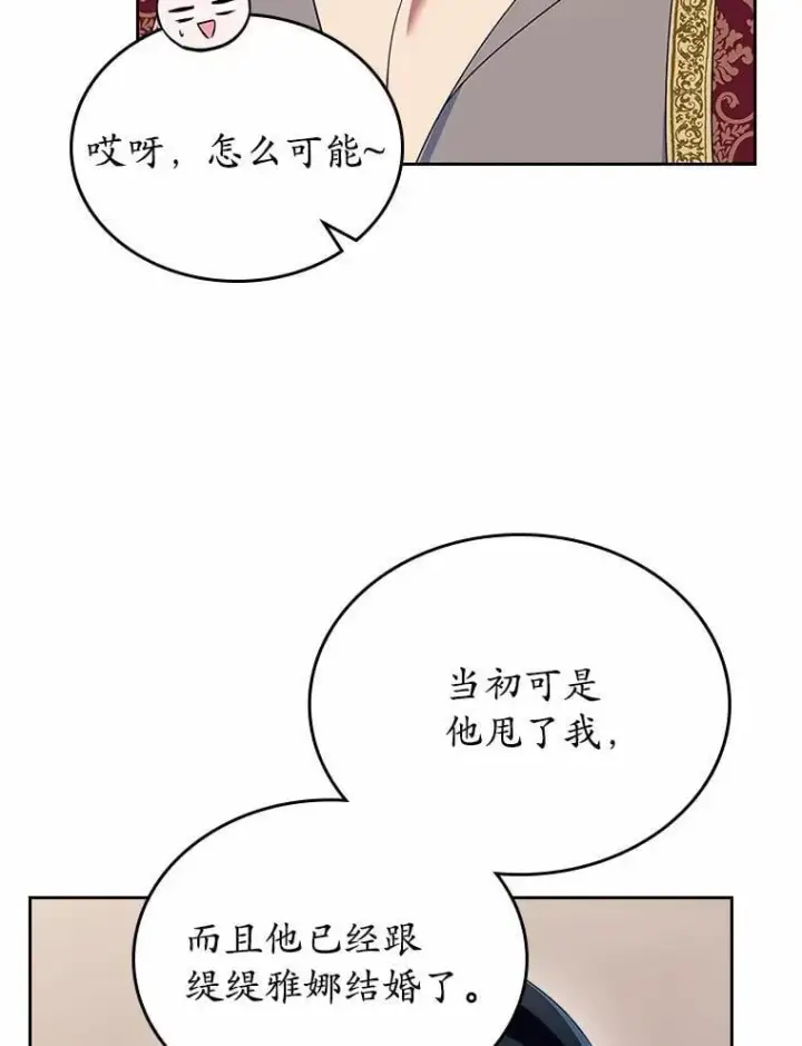 漫画《抢走女主的初恋》56.只有我能帮你第110张图