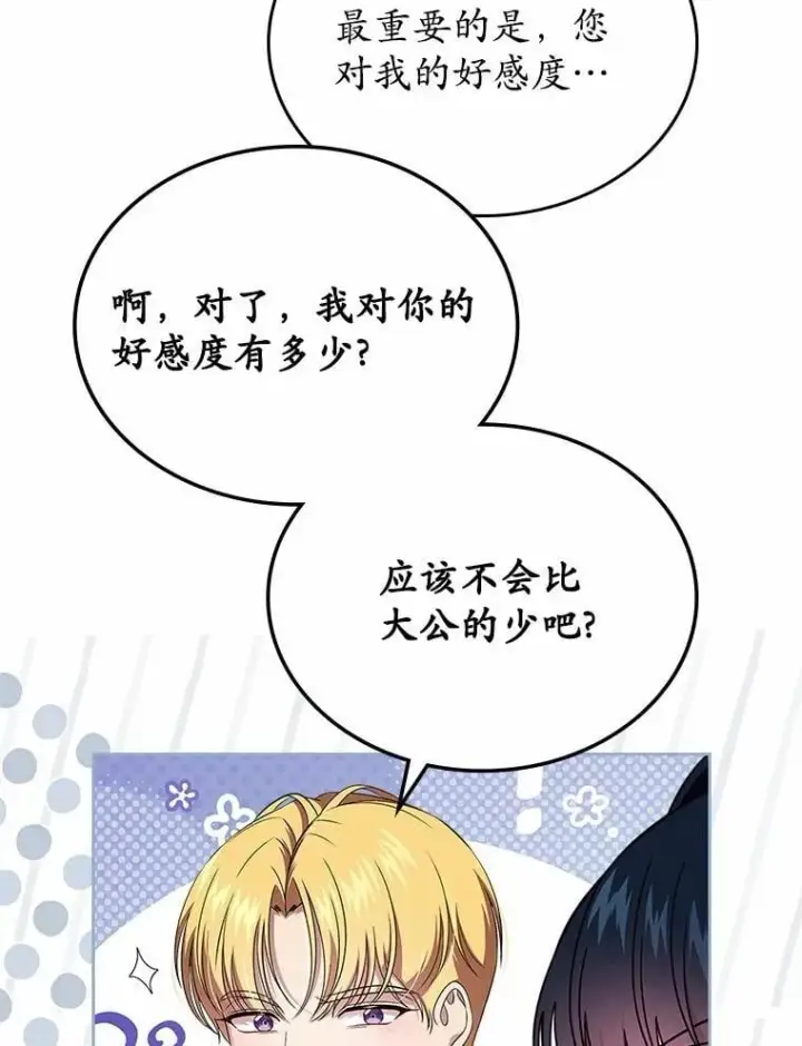 漫画《抢走女主的初恋》56.只有我能帮你第112张图