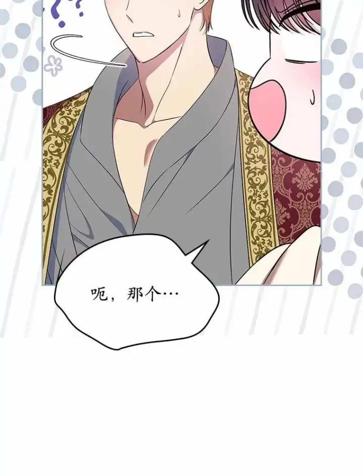 漫画《抢走女主的初恋》56.只有我能帮你第113张图