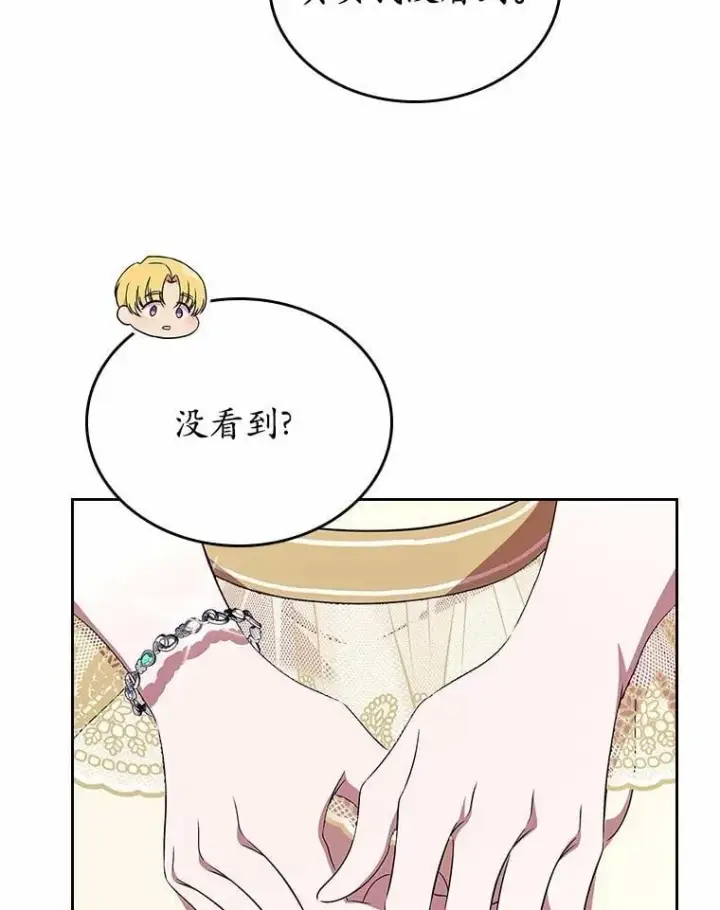 漫画《抢走女主的初恋》56.只有我能帮你第115张图