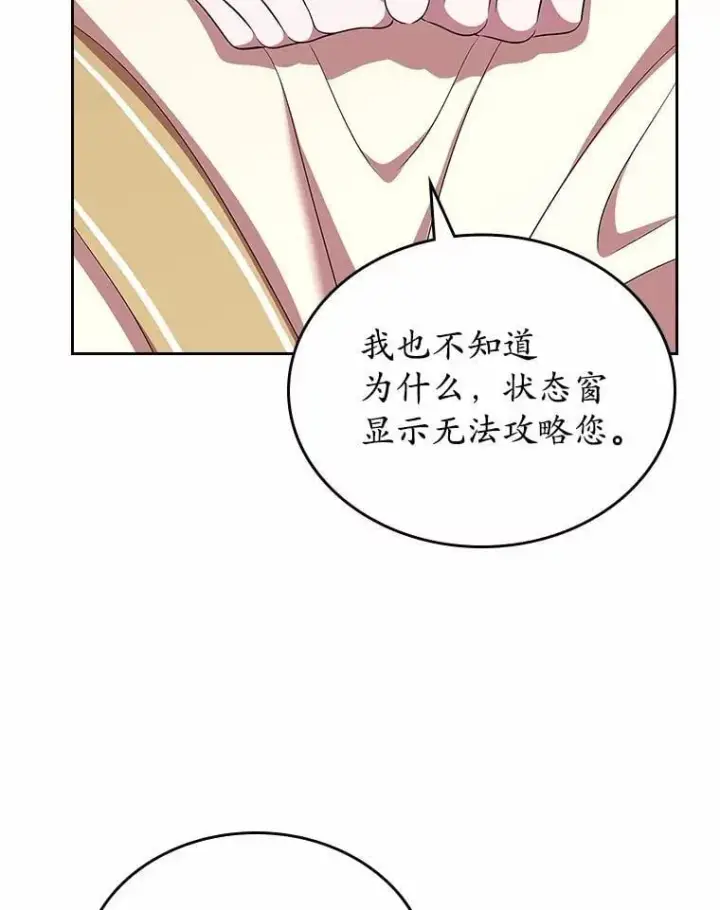 漫画《抢走女主的初恋》56.只有我能帮你第116张图