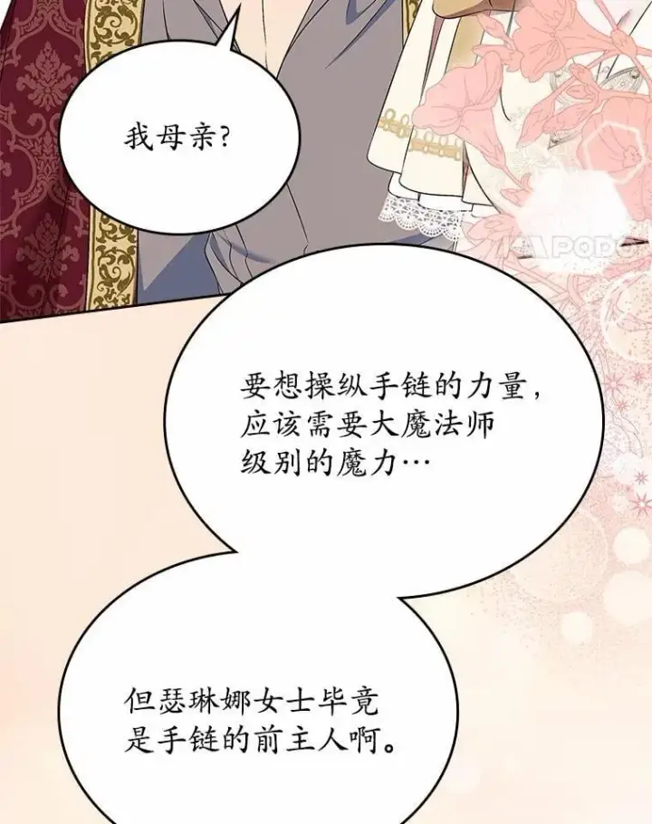 漫画《抢走女主的初恋》56.只有我能帮你第121张图