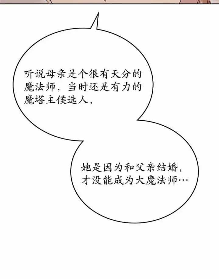漫画《抢走女主的初恋》56.只有我能帮你第123张图
