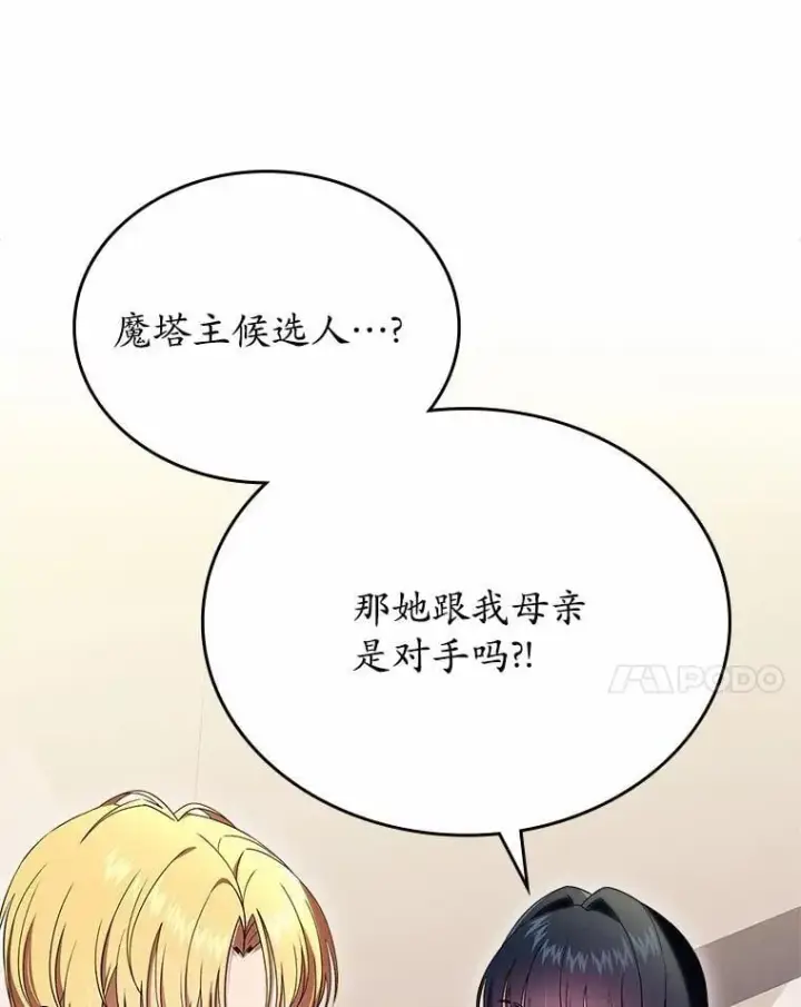漫画《抢走女主的初恋》56.只有我能帮你第124张图