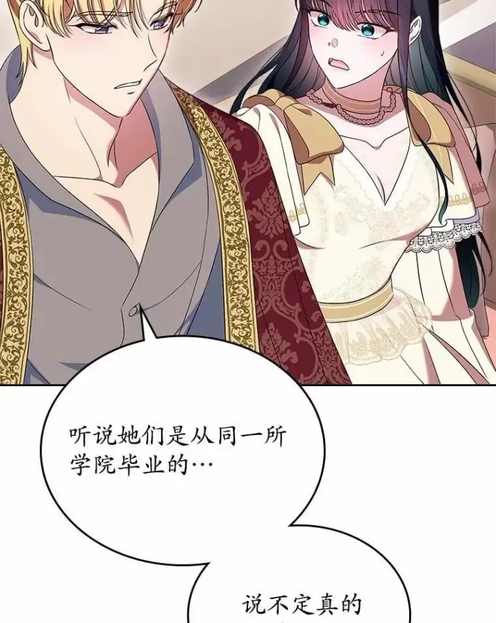 漫画《抢走女主的初恋》56.只有我能帮你第125张图