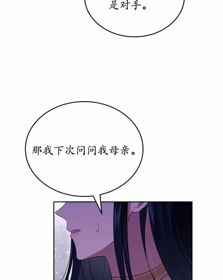 漫画《抢走女主的初恋》56.只有我能帮你第126张图