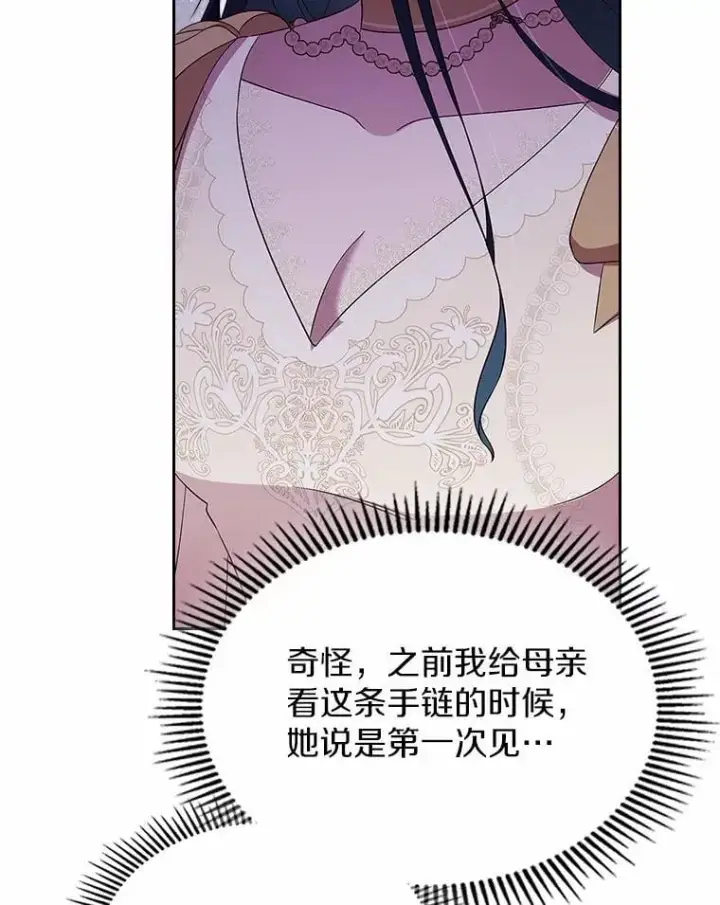 漫画《抢走女主的初恋》56.只有我能帮你第127张图