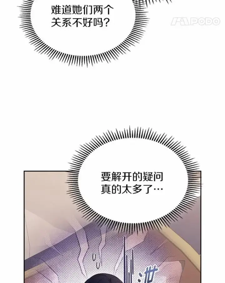 漫画《抢走女主的初恋》56.只有我能帮你第128张图