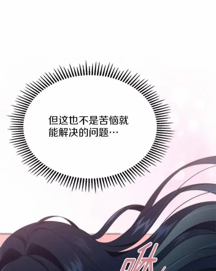 漫画《抢走女主的初恋》56.只有我能帮你第130张图