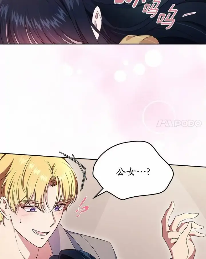 漫画《抢走女主的初恋》56.只有我能帮你第131张图