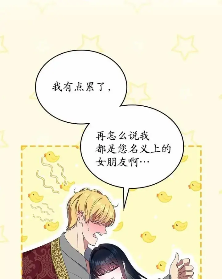 漫画《抢走女主的初恋》56.只有我能帮你第133张图