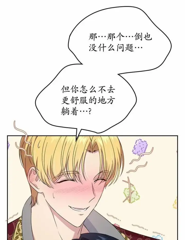 漫画《抢走女主的初恋》56.只有我能帮你第137张图