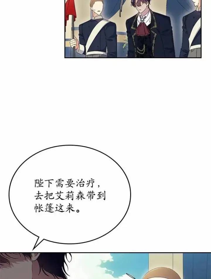 漫画《抢走女主的初恋》56.只有我能帮你第14张图
