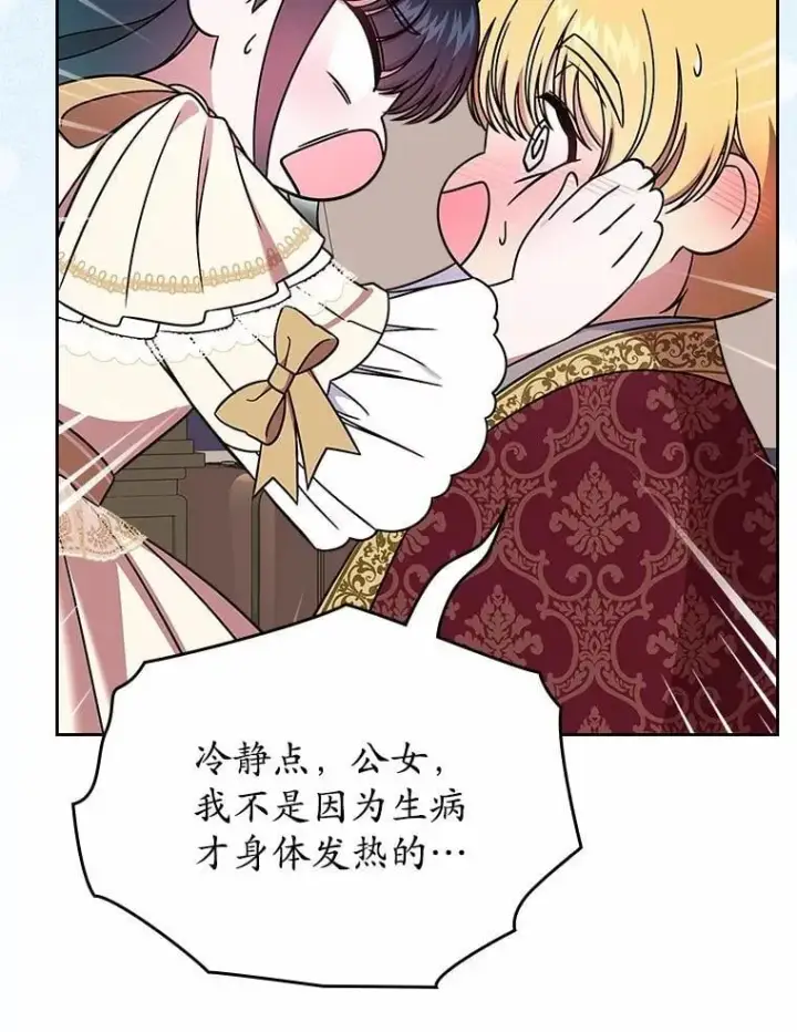 漫画《抢走女主的初恋》56.只有我能帮你第143张图