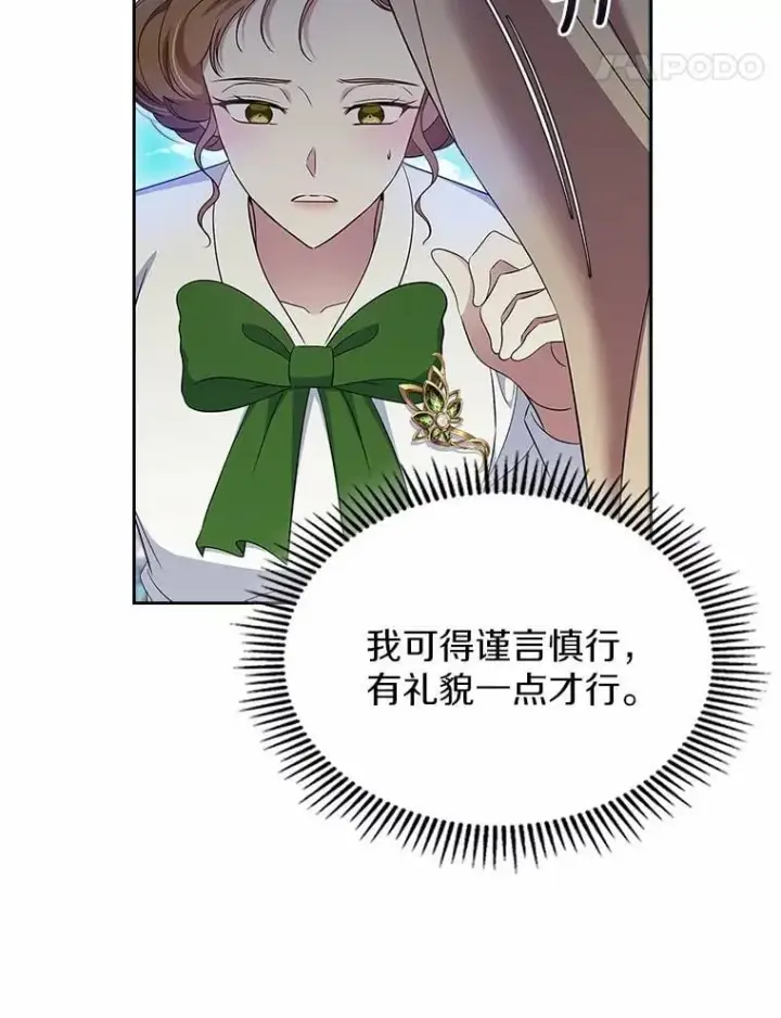 漫画《抢走女主的初恋》56.只有我能帮你第148张图