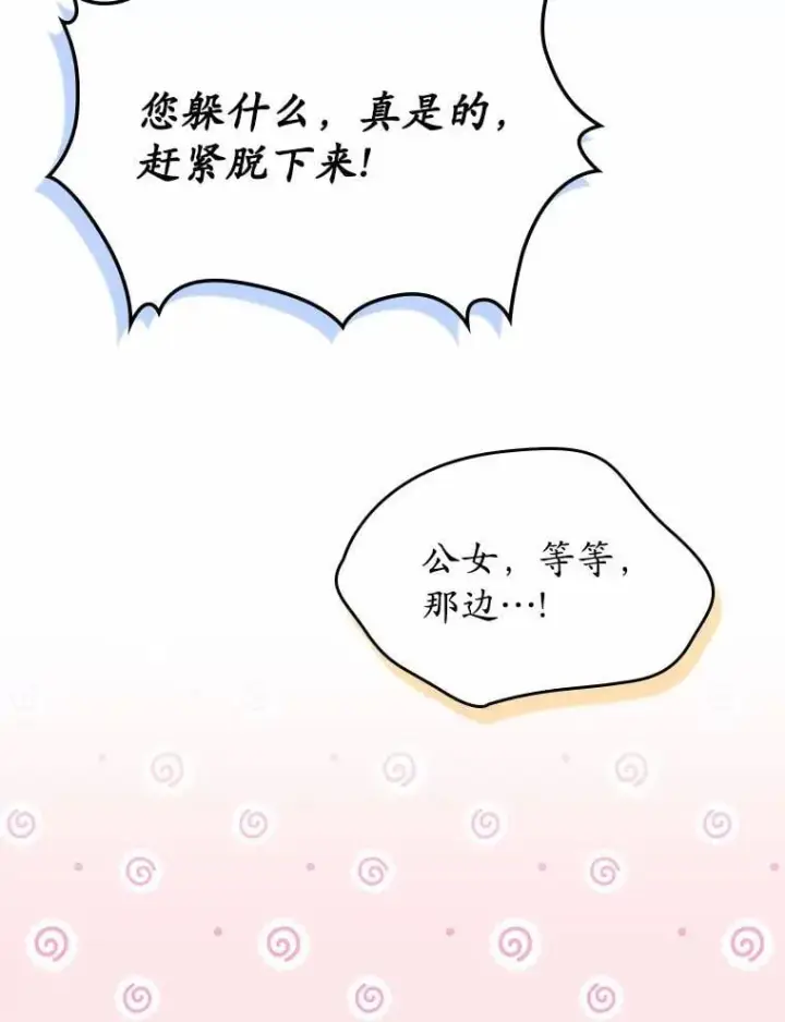 漫画《抢走女主的初恋》56.只有我能帮你第152张图