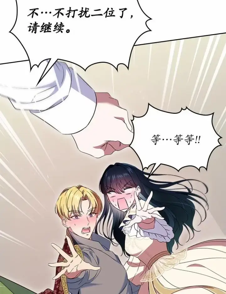 漫画《抢走女主的初恋》56.只有我能帮你第155张图
